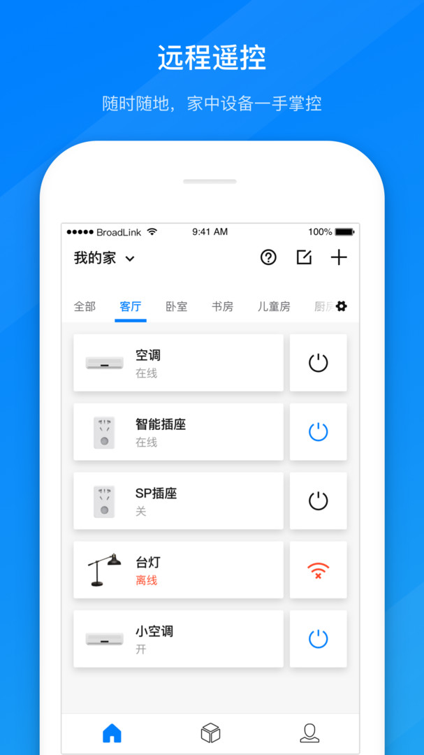 博联智能app添加设备配网教程 智能插座灯泡红外遥控器
