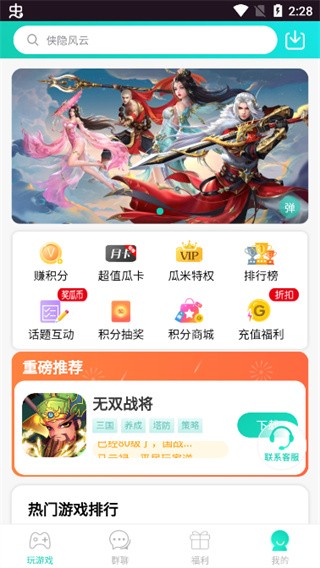 瓜米游戏app下载 安卓手机安装apk界面截图