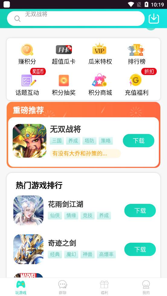 瓜米游戏app下载官方正版安装包 手机游戏盒子下载安装界面