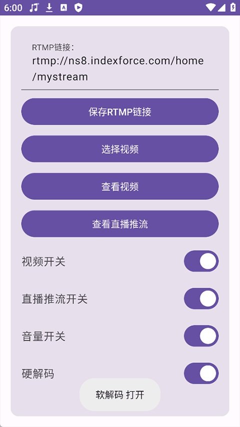硬改摄像头APPv2.0 安卓版