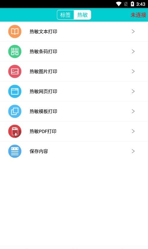 容大打印系统APP手机无线打印操作界面截图