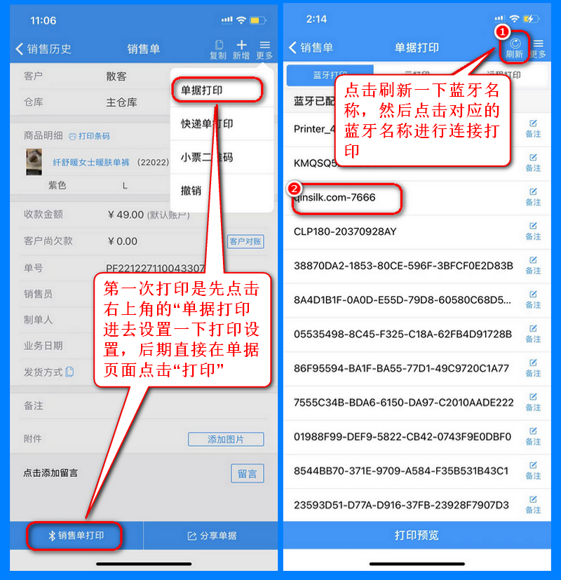 容大打印系统APP无线连接设置步骤截图