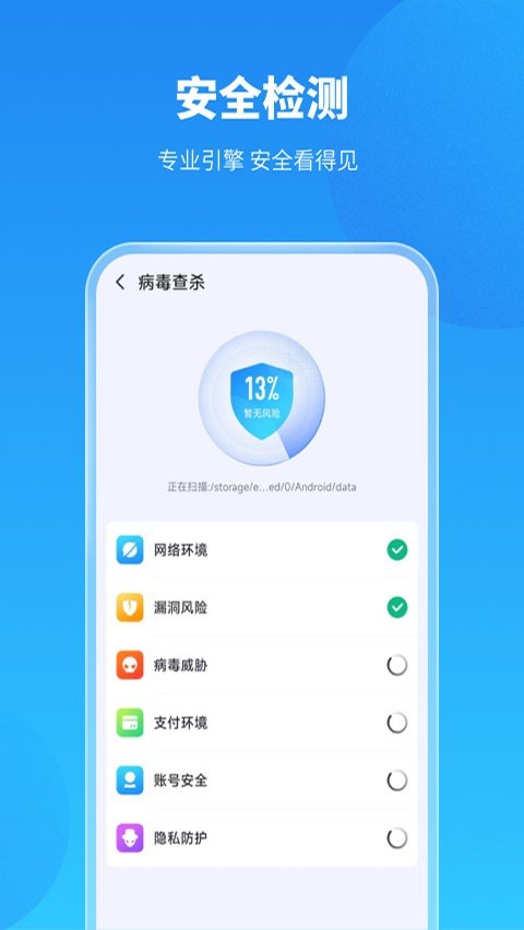 手机保养卫士官方正版v1.2.8 手机版