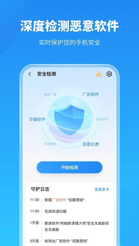 手机保养卫士官方正版v1.2.8 手机版