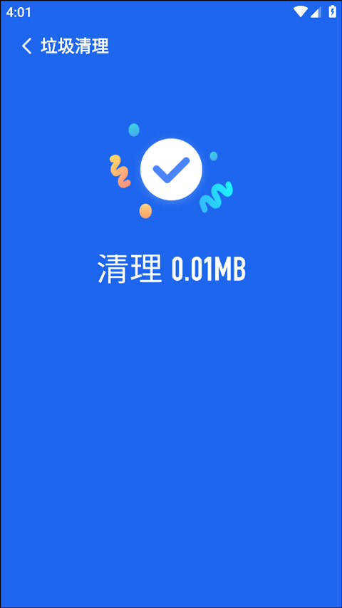 手机保养卫士