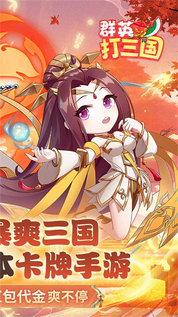 群英打三国下载内置菜单v2.2.607 安卓版
