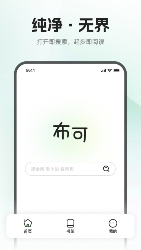 布可小说软件v1.0.6 中文版
