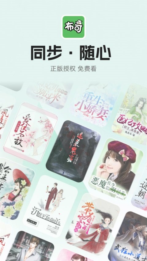 布可小说软件v1.0.6 中文版
