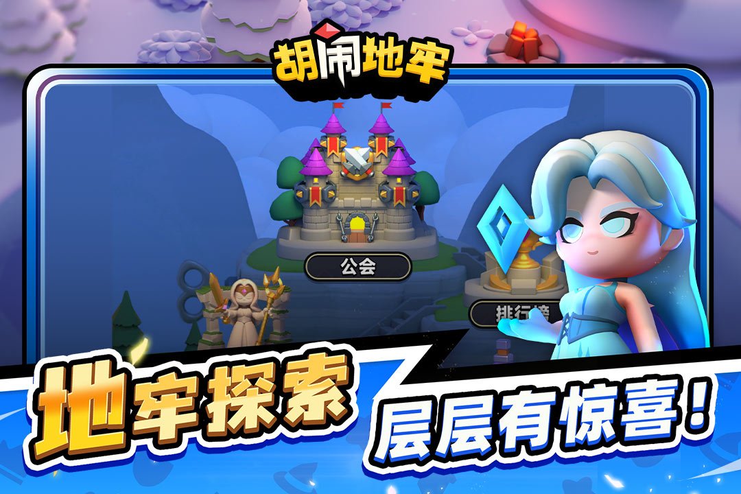 胡闹地牢九游渠道服v2.0.4 安卓版