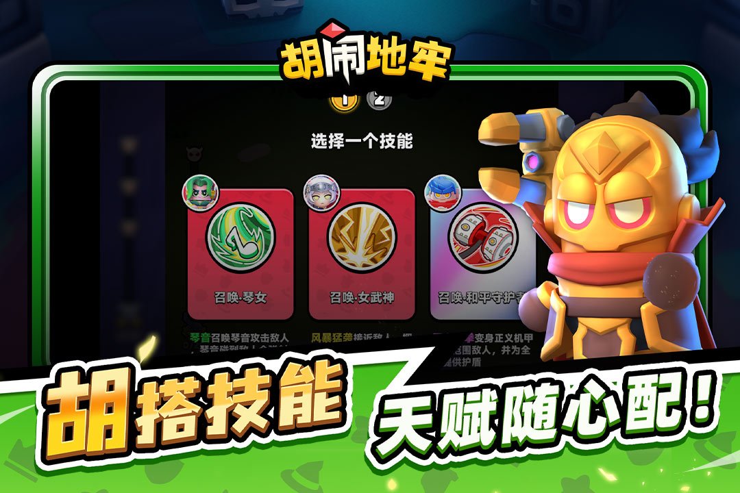 胡闹地牢九游渠道服v2.0.4 安卓版