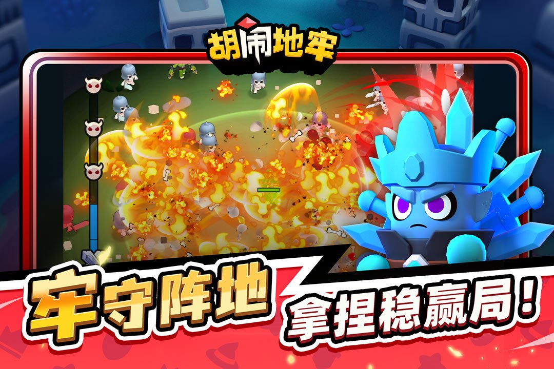 胡闹地牢九游渠道服v2.0.4 安卓版