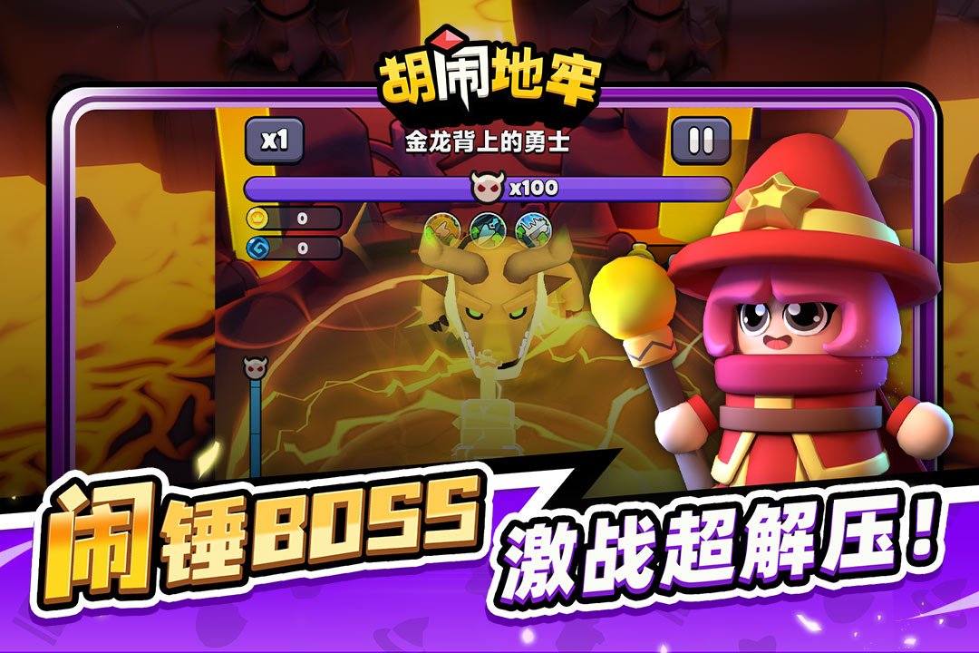 胡闹地牢九游渠道服v2.0.4 安卓版