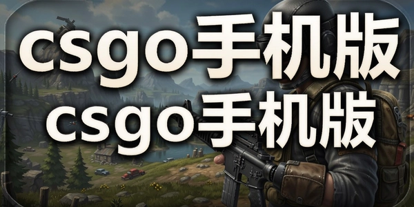 csgo�ֻ���
