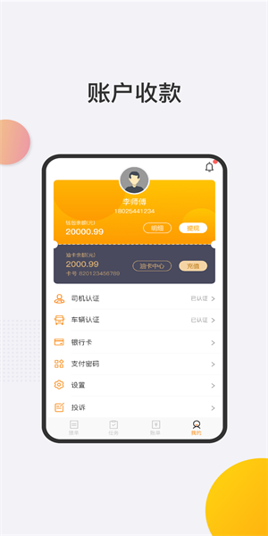 诚至诚物流司机版下载官方安装入口 货车司机接单软件界面