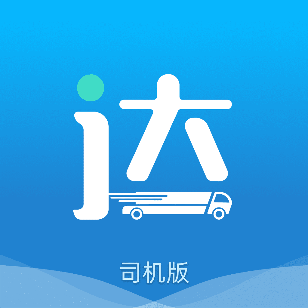 诚至诚物流司机版下载后接单技巧 货车司机查看货源列表