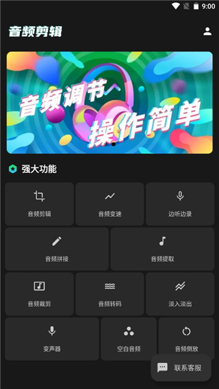 Au音频剪辑手机版