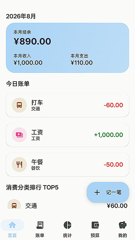 一一记账appv1.0.1 安卓版