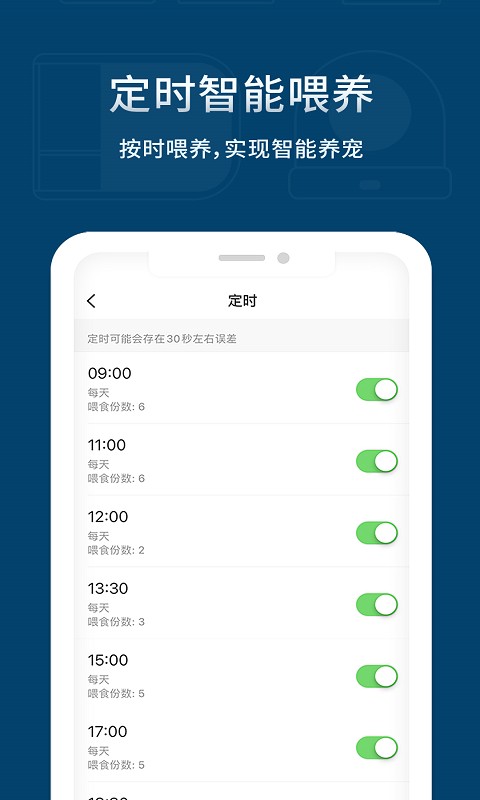 宠小到大智能 安卓版 安装教程