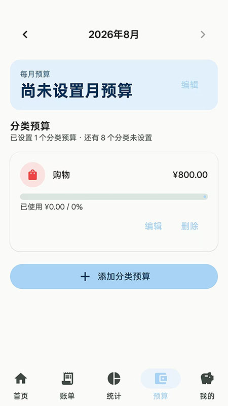 一一记账appv1.0.1 安卓版