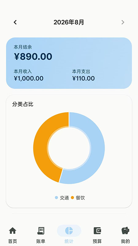 一一记账appv1.0.1 安卓版
