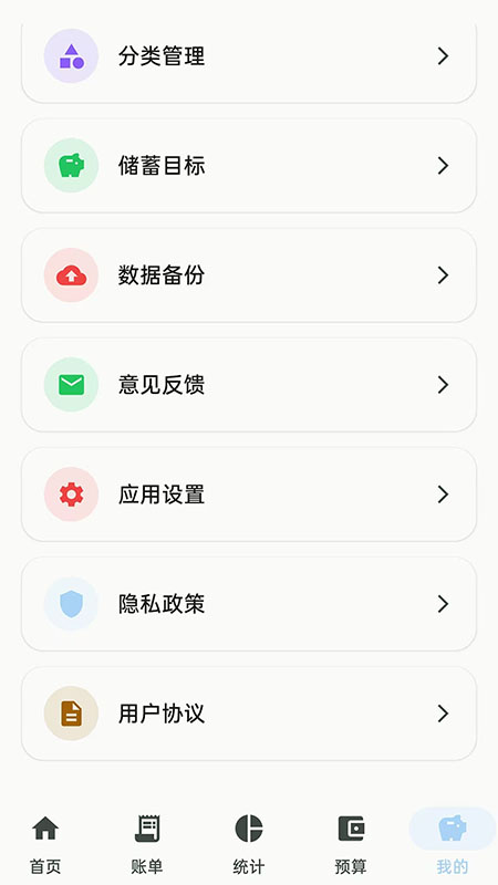 一一记账appv1.0.1 安卓版