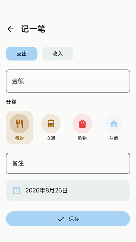 一一记账appv1.0.1 安卓版