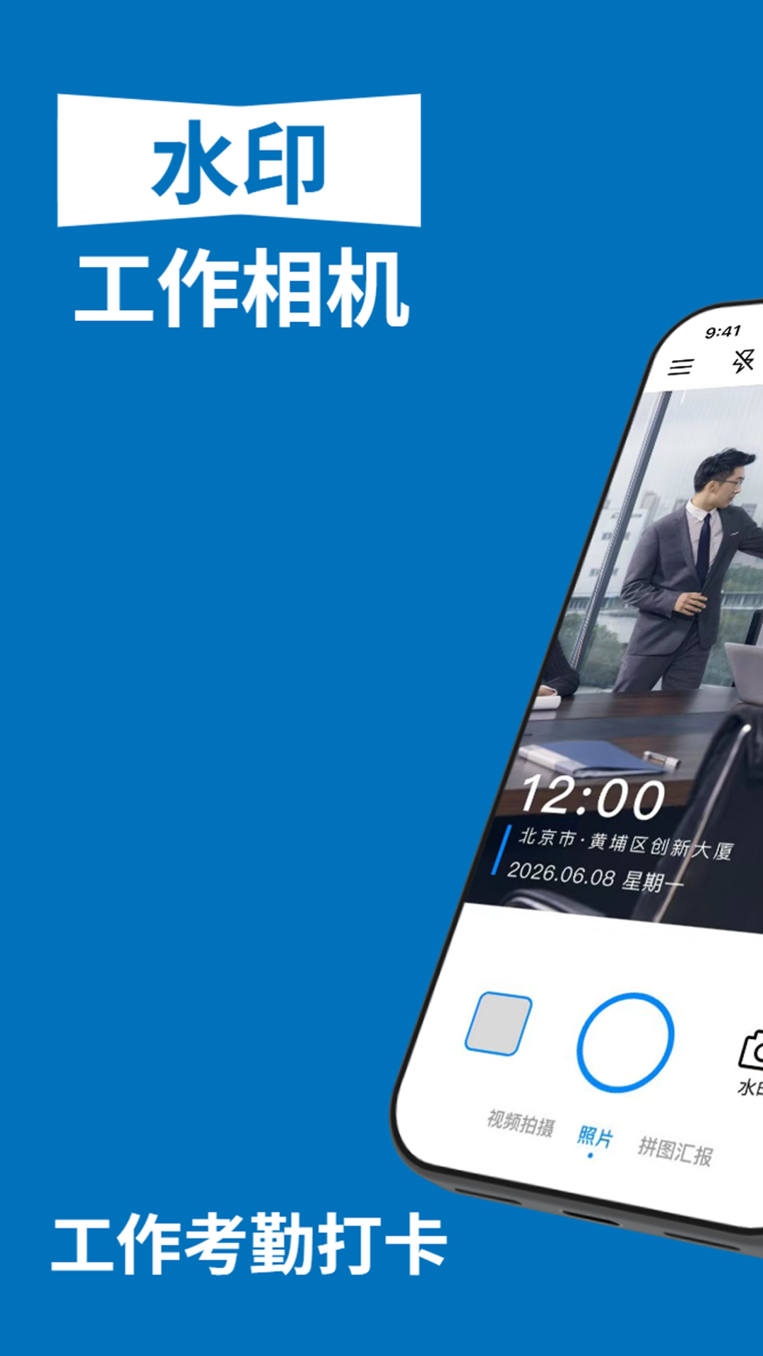 水印工作相机免费版v1.0.1 安卓版