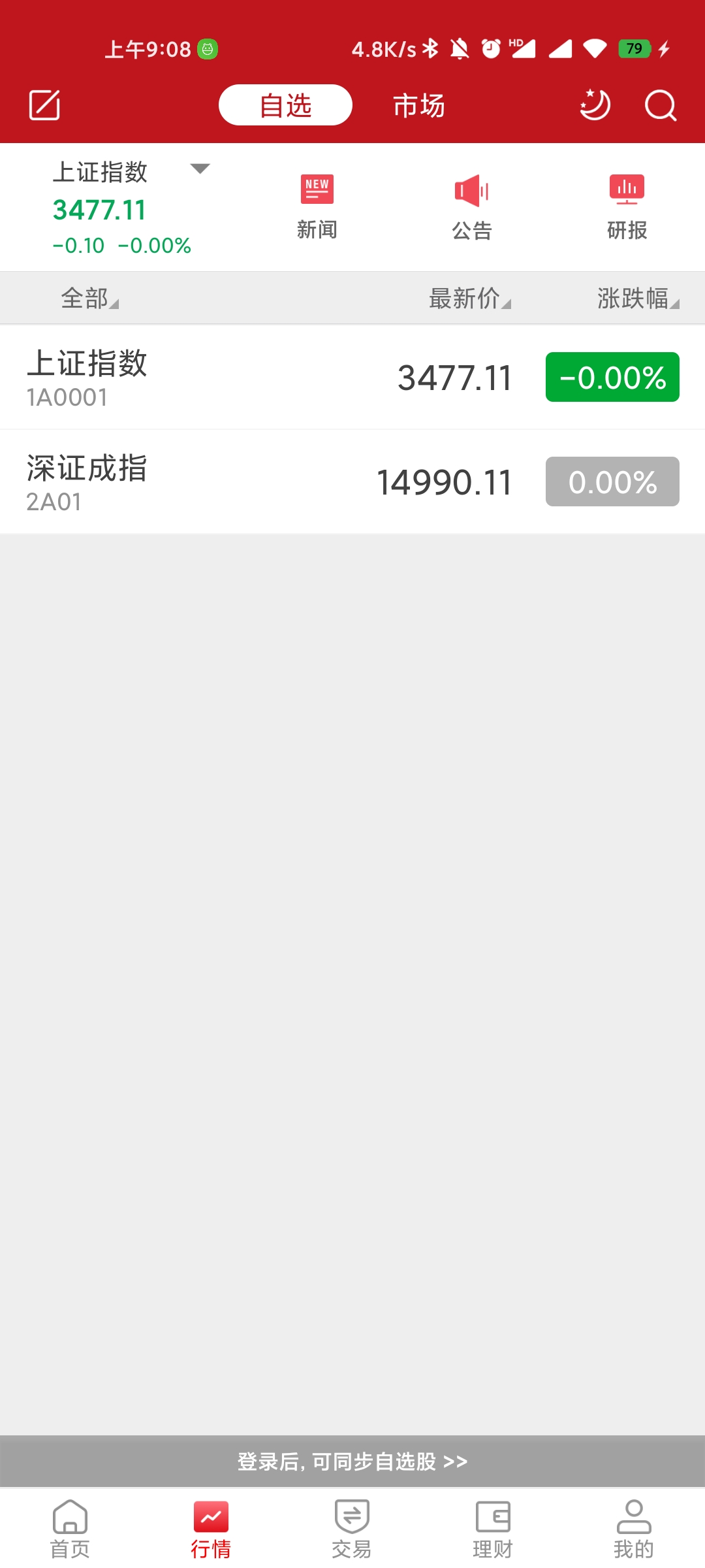 汇通启富山西证券官方app登录界面和常见问题解决提示