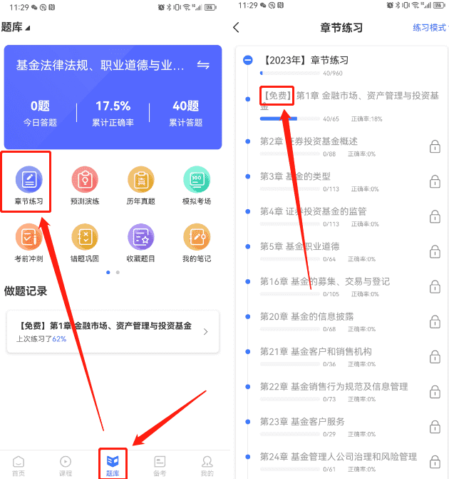 钉题库app章节练习与错题本功能展示
