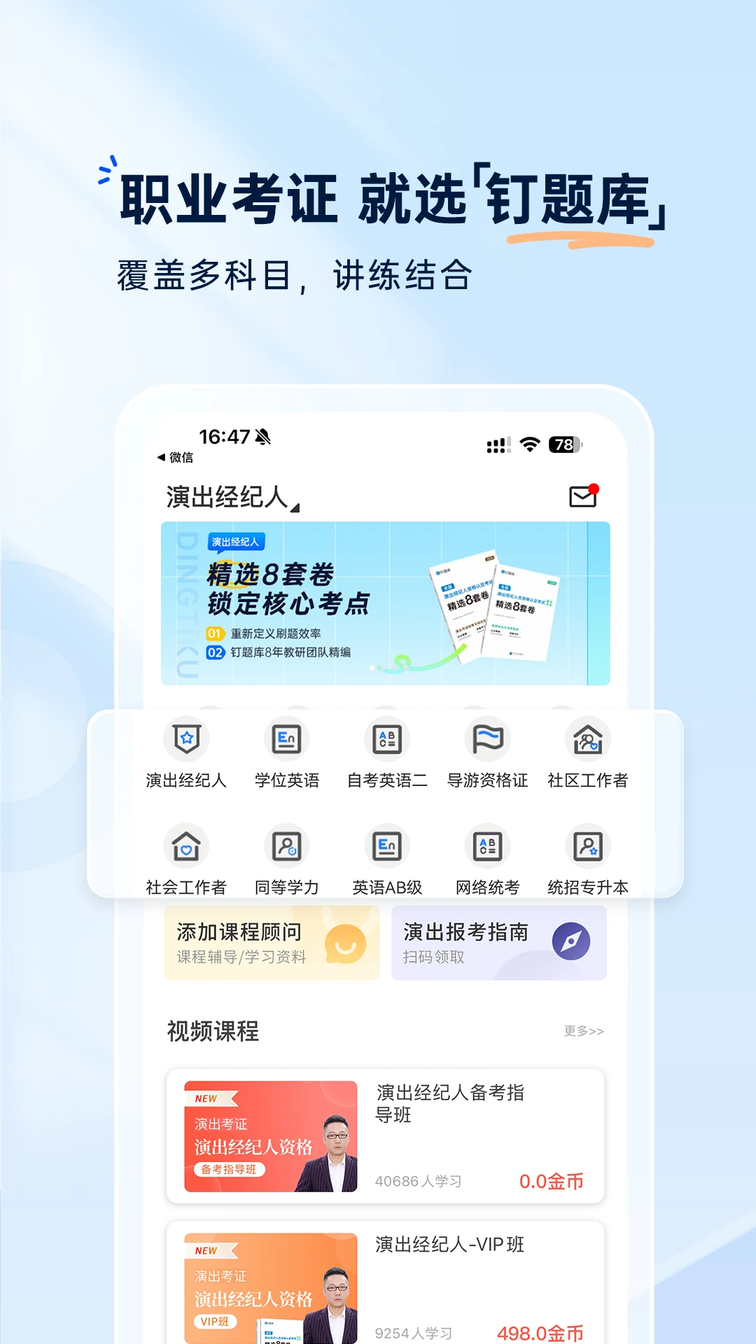 钉题库app模拟考场与碎片时间刷题场景