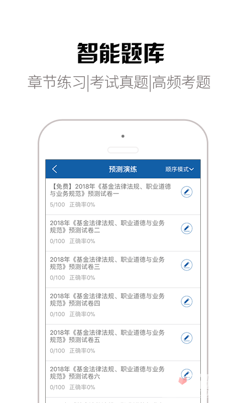 钉题库app刷题备考高效提分必备神器界面截图