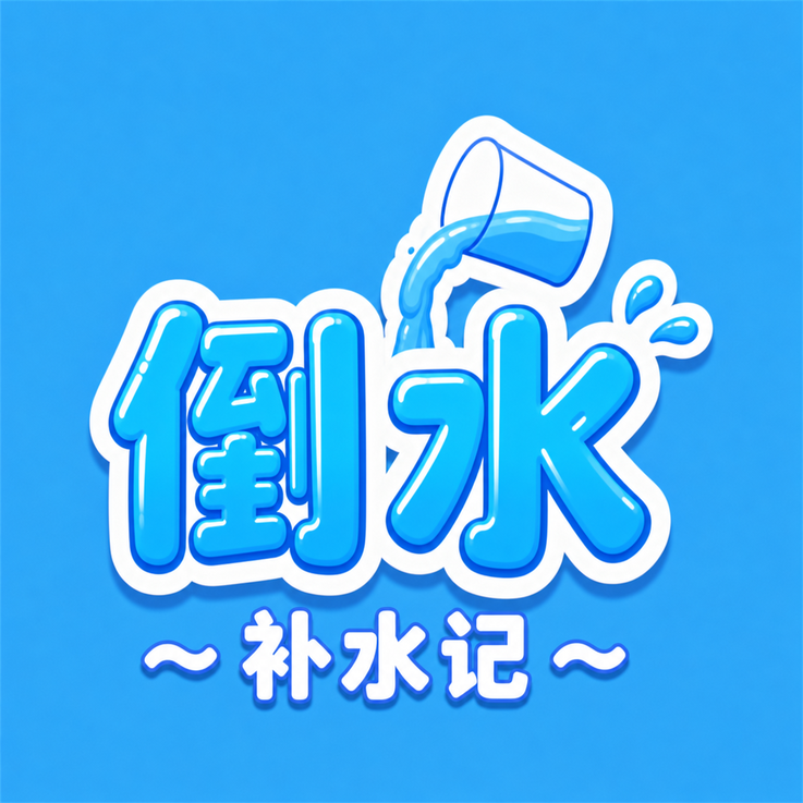 ��ˮ��ˮ��appv1.0.8-h ��׿��