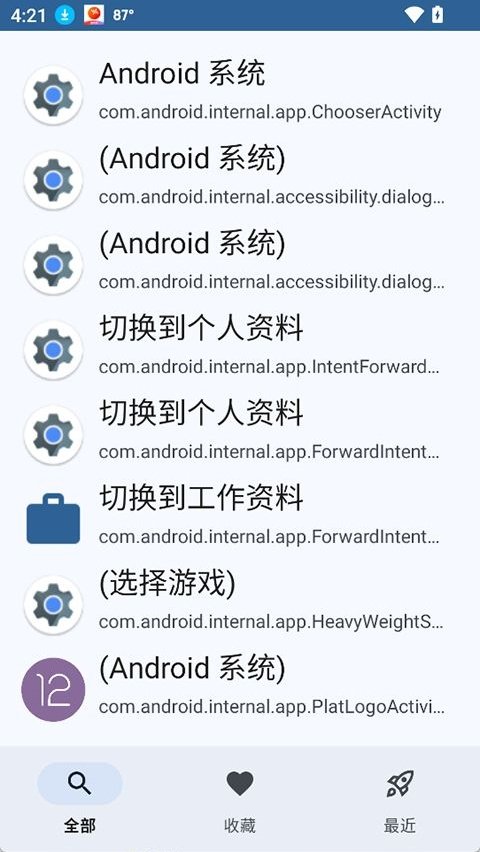 活动启动器下载v2.4.1 安卓版