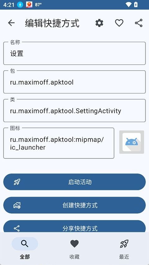 活动启动器下载v2.4.1 安卓版