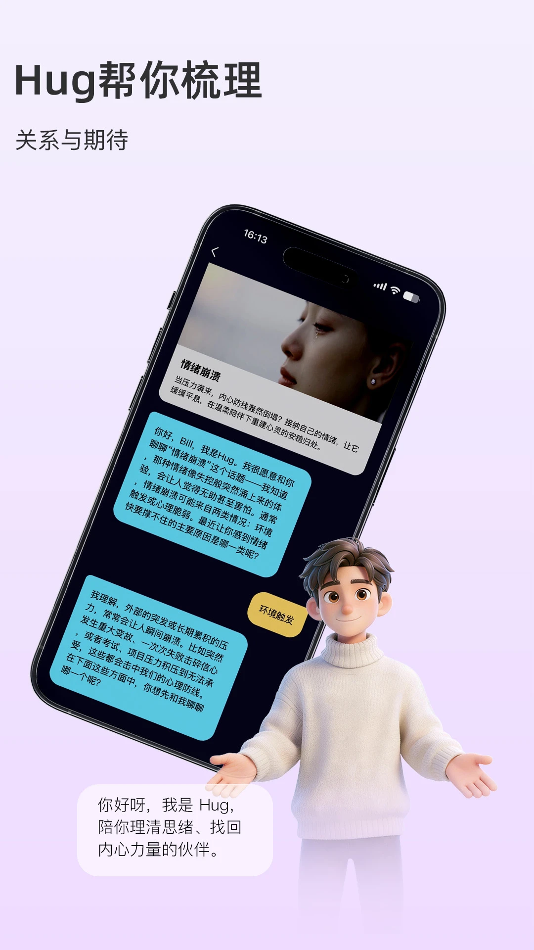 EmoHug appv2.2.2 ��׿��