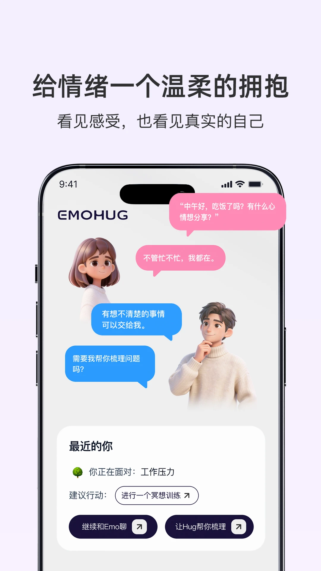 EmoHug appv2.2.2 ��׿��