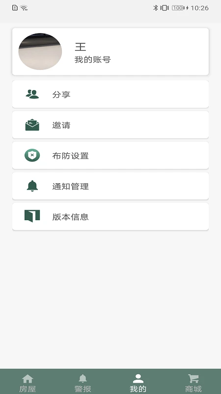 SECURAM Guard appv4.10.0 ��׿��