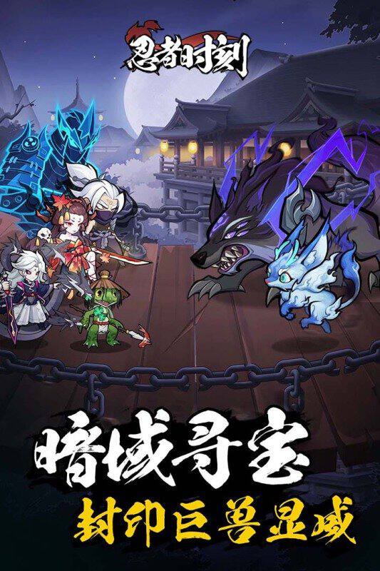 忍者时刻手游下载正版安装包最新版 游戏下载安装界面