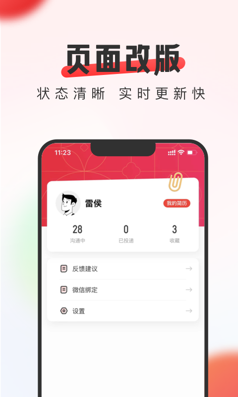 英才直聘app官方下载最新版安装及注册界面截图