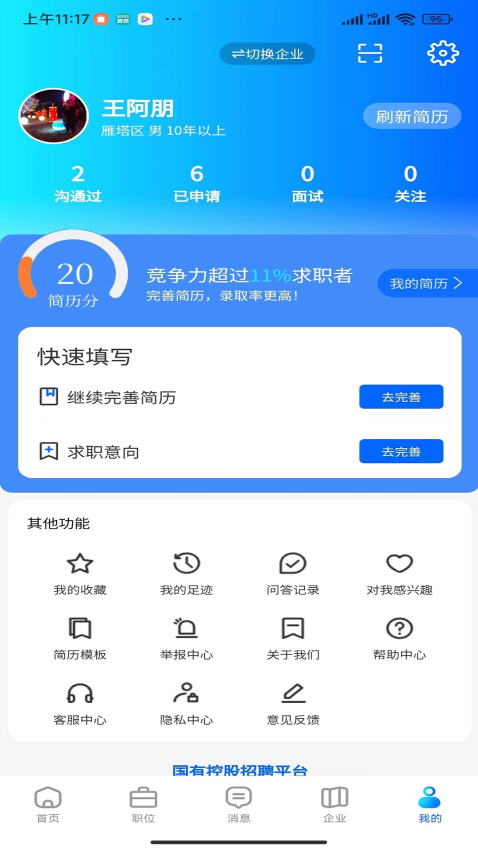 英才直聘app下载安装时需要注意的安全提示画面