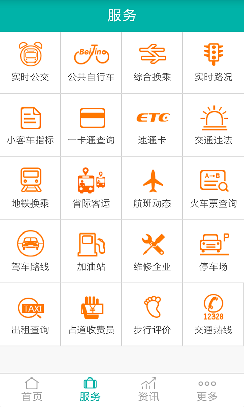 北京出行app下载安装全流程截图,安卓苹果手机官方渠道下载步骤,北京公交地铁查询软件安装界面