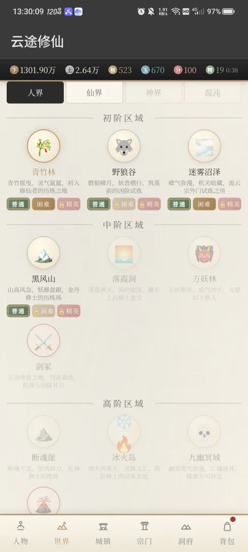 云途修仙游戏v2.15.1 安卓版