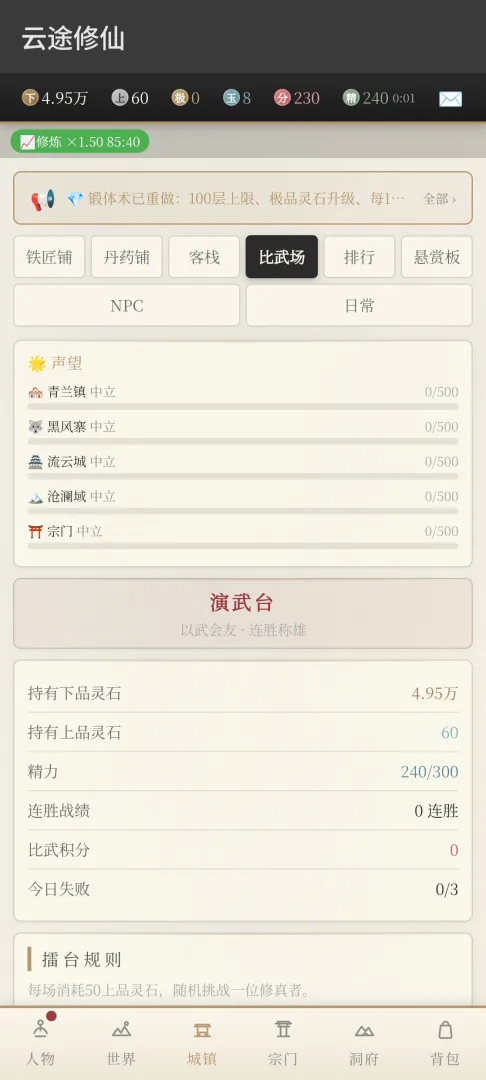 云途修仙游戏v2.15.1 安卓版
