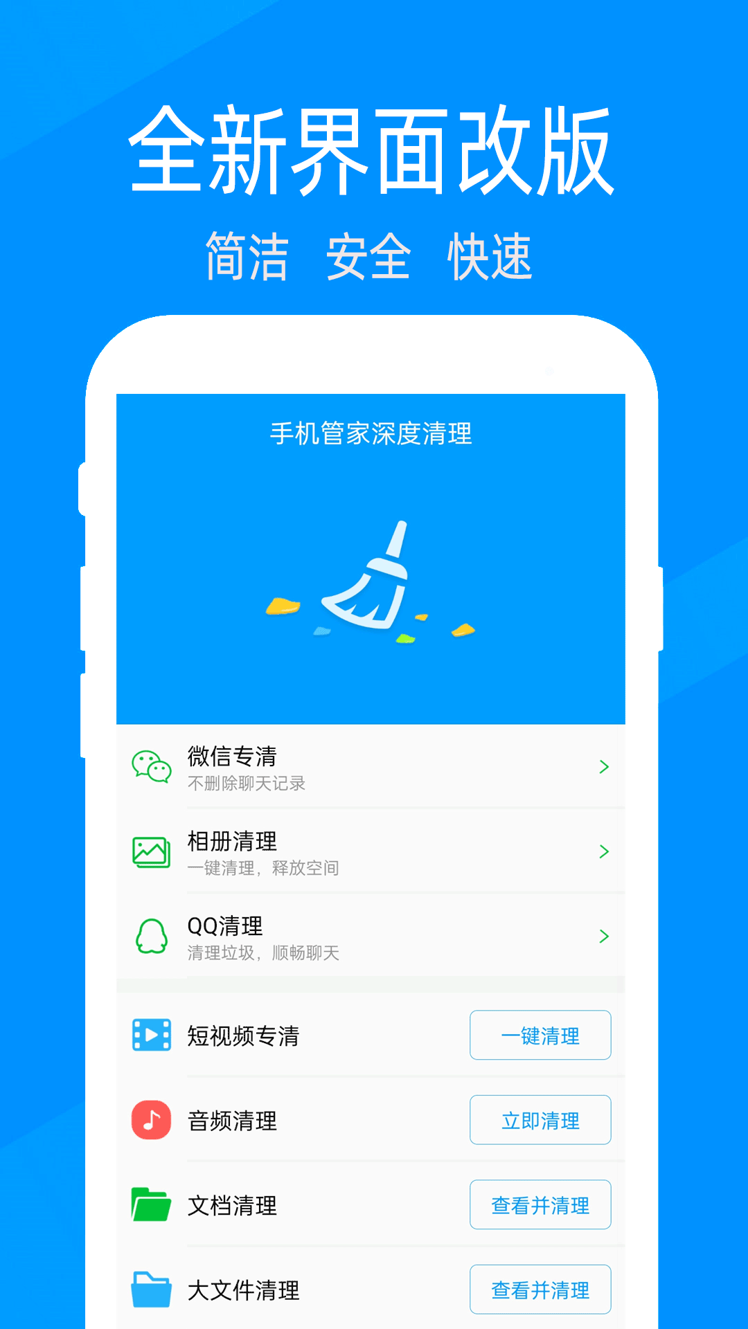 全能免费清理管家app 手机深度清理界面截图 一键扫描垃圾