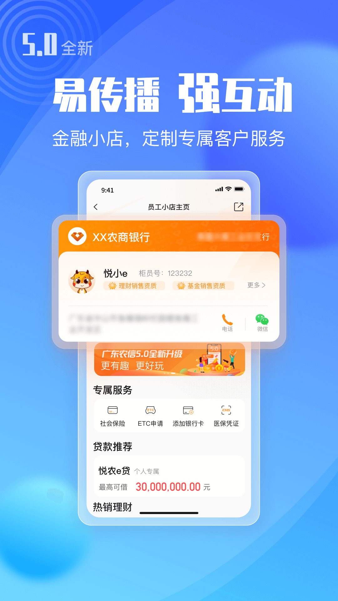 广东农信app下载安装最新版 安装步骤与常见问题配图