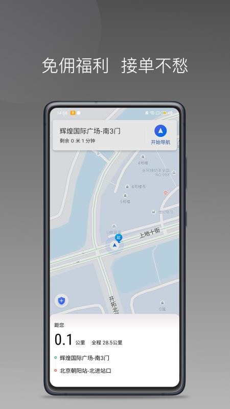 云帆优行司机端app应用商店下载安装界面