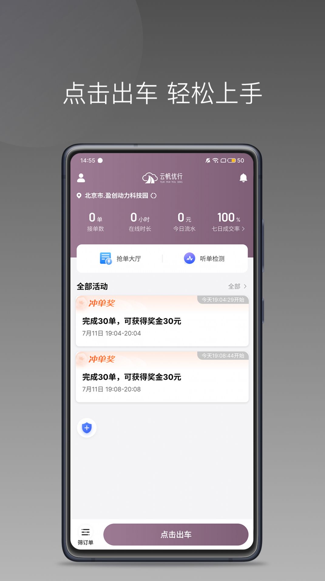 云帆优行司机端app接单界面和订单详情展示