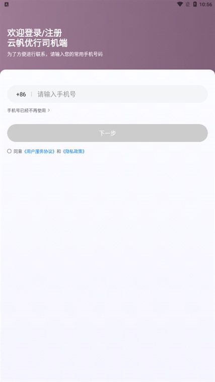 云帆优行司机端app下载注册接单全流程操作截图