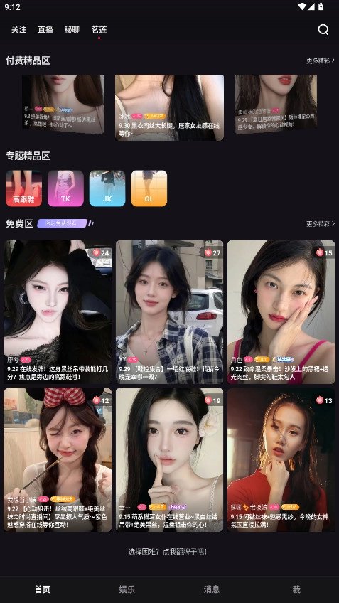 桃鹿女王app下载安装最新版下载(桃鹿直播)v2.2.0 安卓版