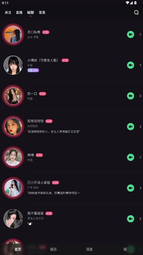 桃鹿女王app下载安装最新版下载(桃鹿直播)v2.2.0 安卓版